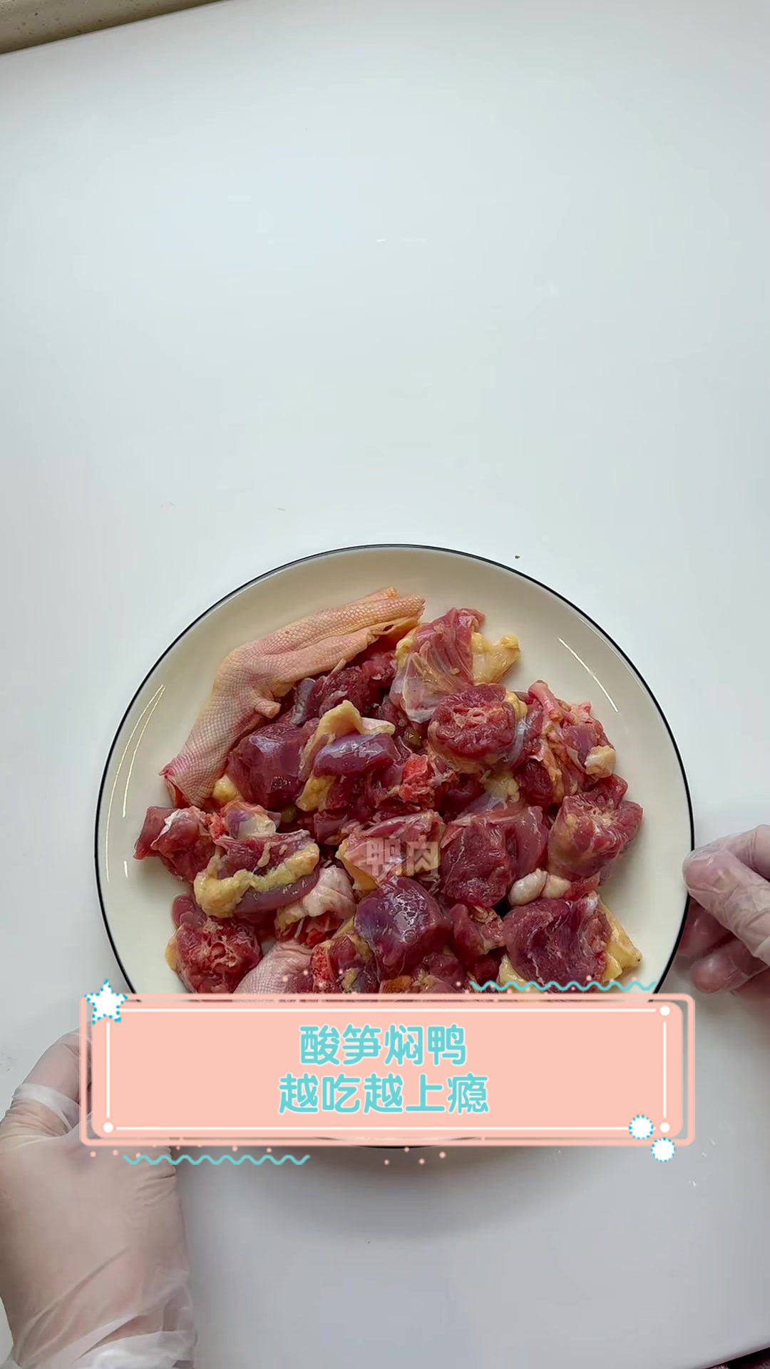 酸笋焖鸭,越吃越上瘾