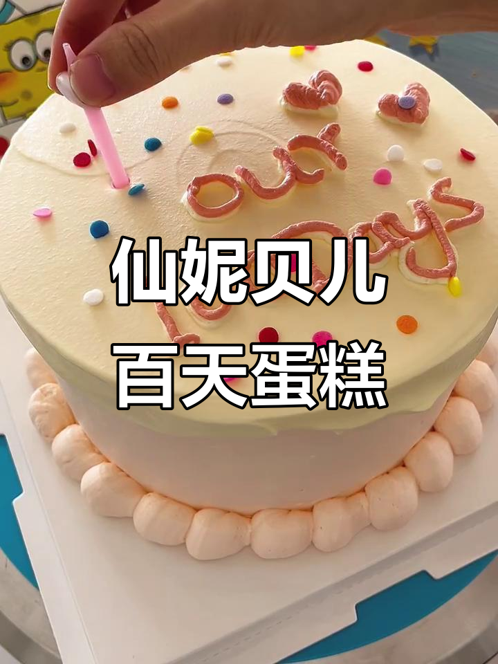 百天蛋糕制作大揭秘,草莓奥利奥夹心惊艳登场