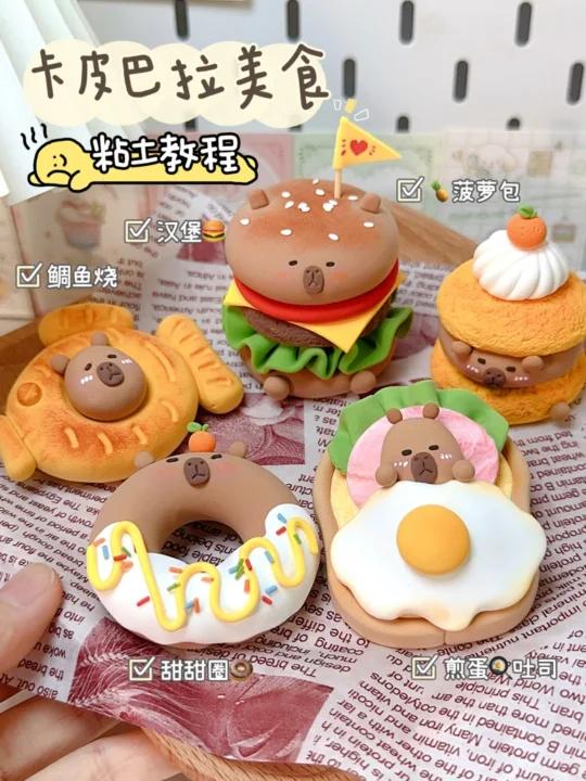 粘土教程|来一份卡皮巴拉下午茶可可爱爱