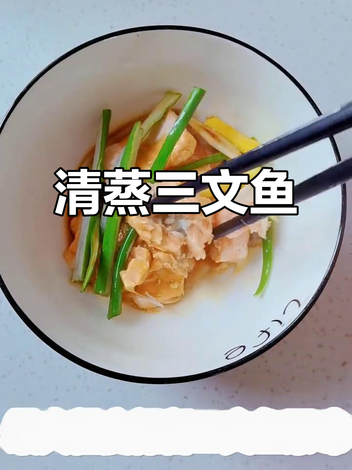 清蒸三文鱼,宝宝营养满分,原汁原味更美味