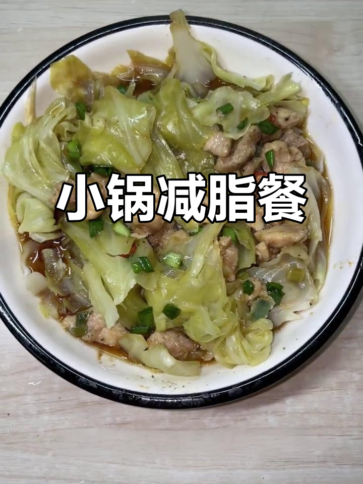 宿舍小锅一人食：包菜鸡腿肉蒸煮，简单又美味