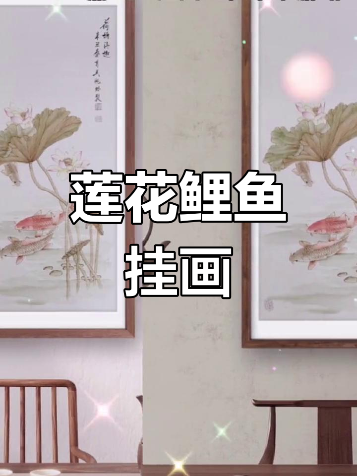 荷花鲤鱼国画,寓意连年有余,玄关装饰首选
