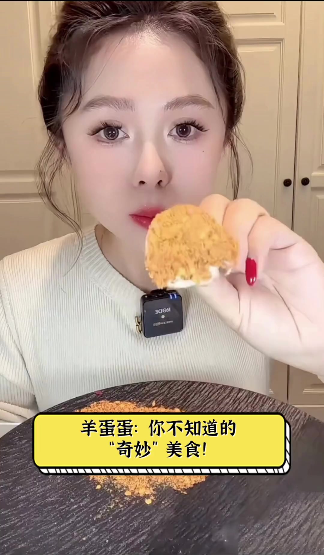羊蛋蛋:你不知道的“奇妙”美食!