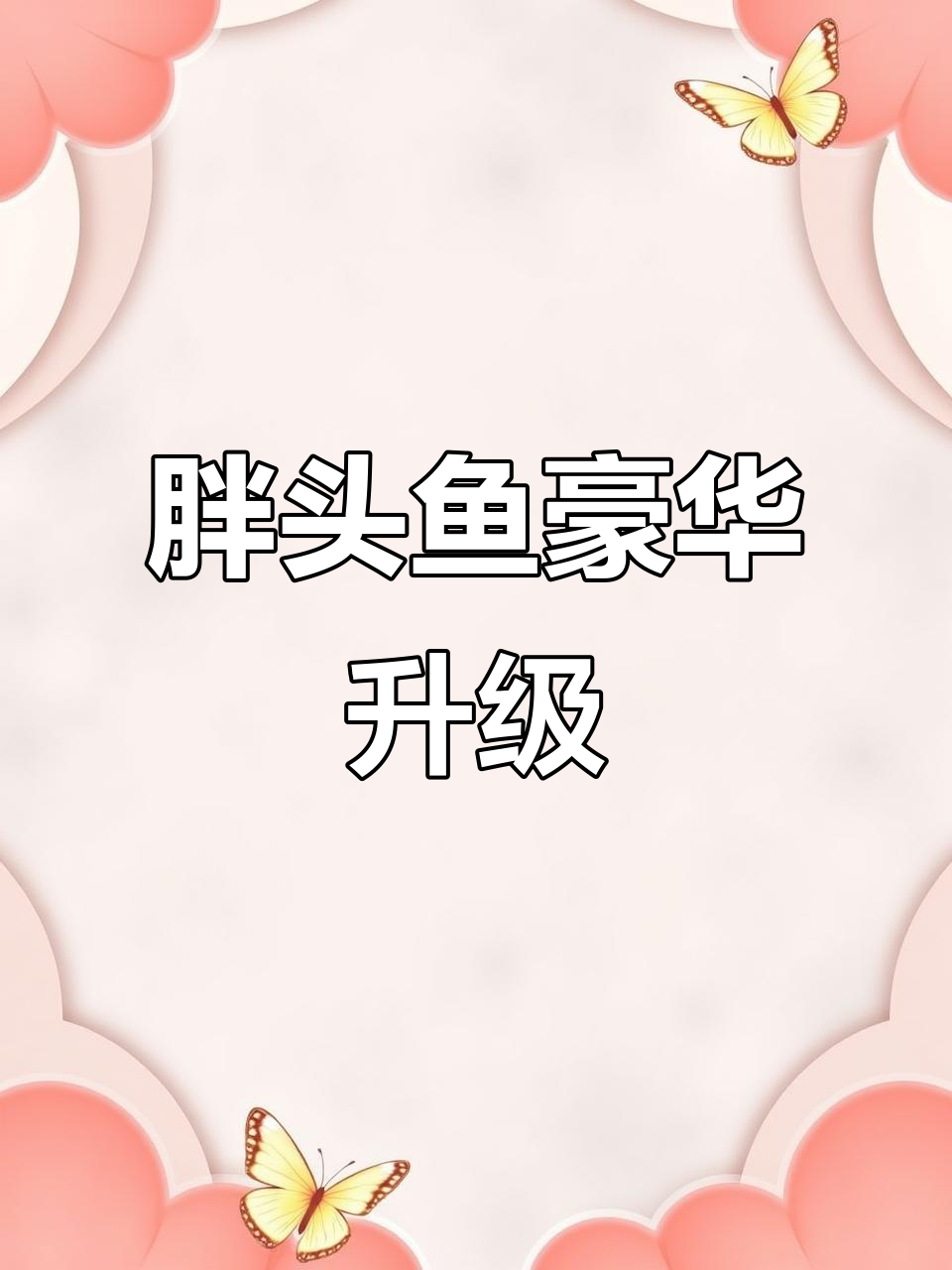 别克胖头鱼改装全解析:从内饰到功能一应俱全