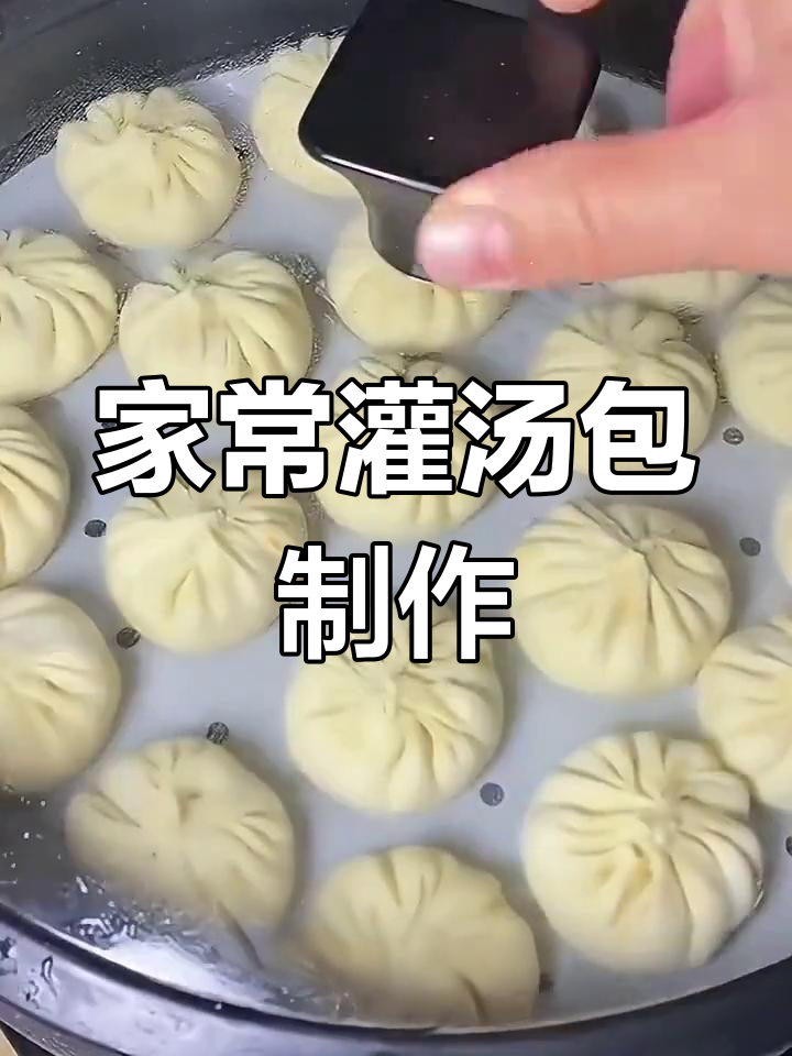 薄皮大馅,汤汁四溢的灌汤包做法揭秘