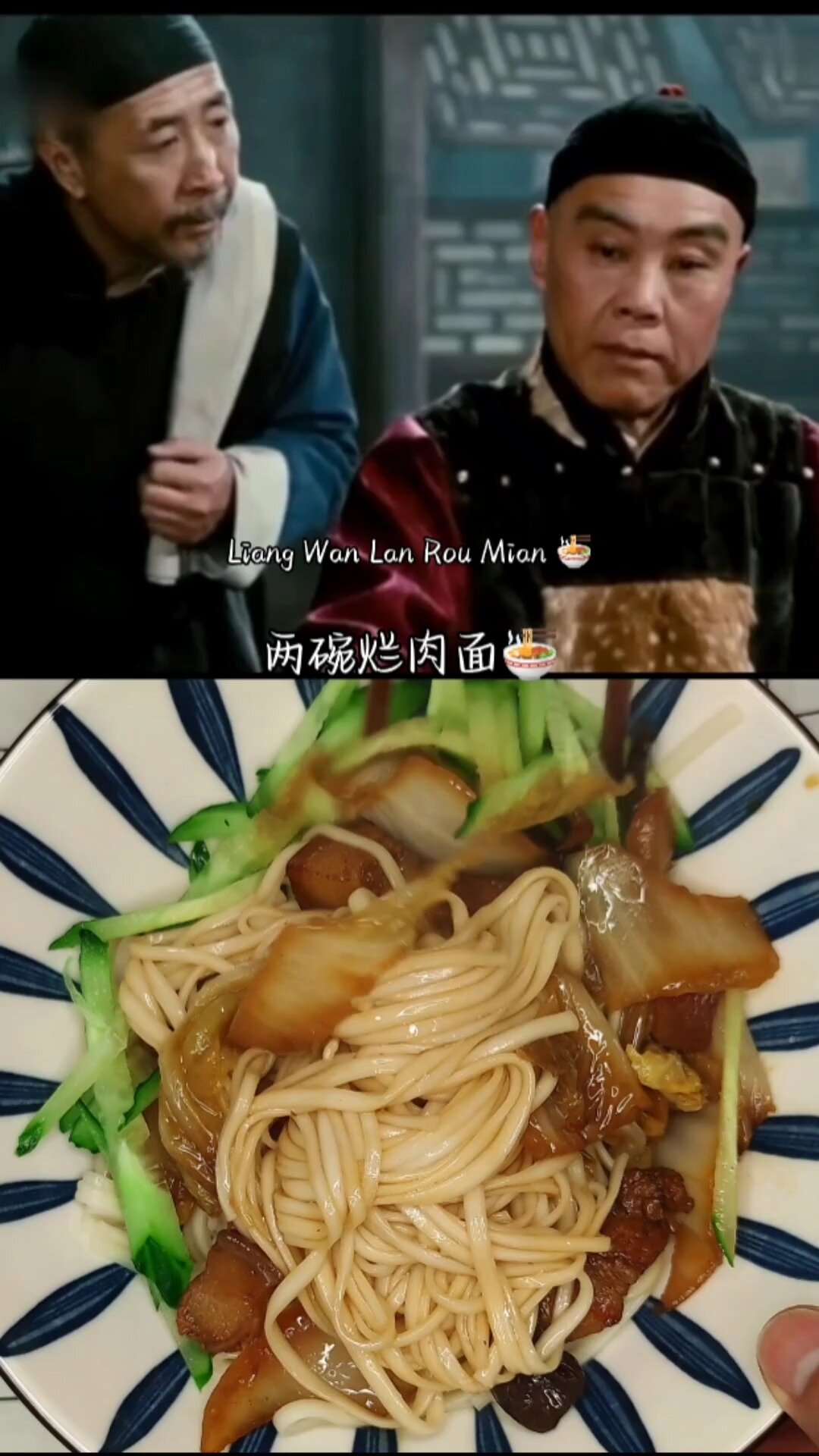 茶馆中的两碗烂肉面