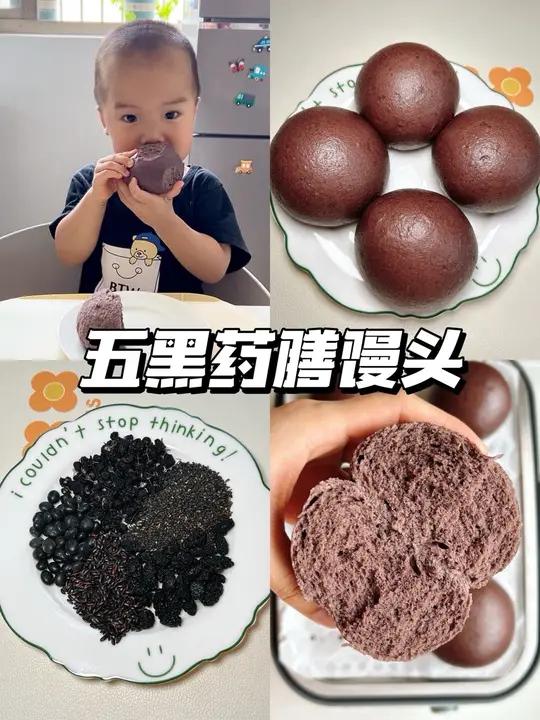 滋补食养|趁着养娃把自己重新养一遍 五黑食材的营养价值很高,做成馒头健脾养胃 越嚼越香,特