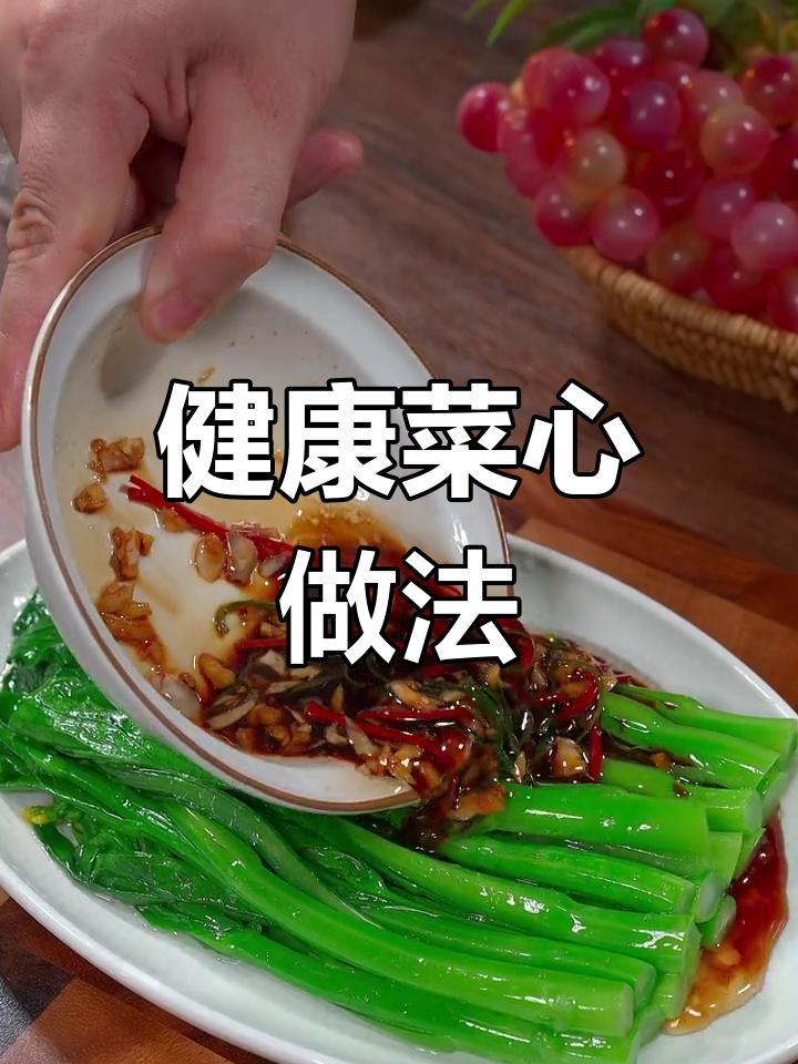 菜心富含营养,老中医推荐的做法,健康又美味!
