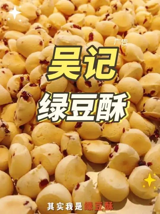 很多人都说我是老婆饼,其实我是绿豆酥