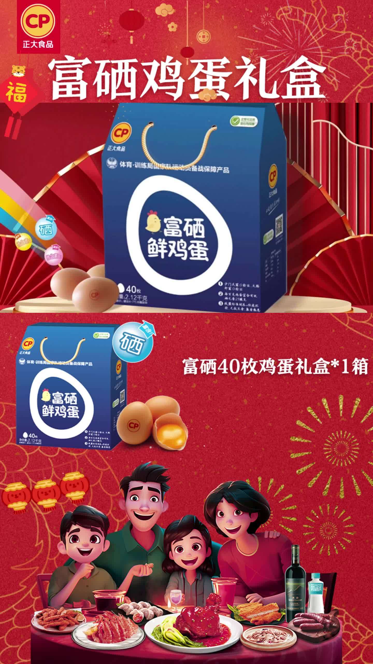 有“硒”望,更健康 鸡蛋加点硒,送礼更放心 多吃好鸡蛋,健康常相伴 正大礼盒 探寻好生活的