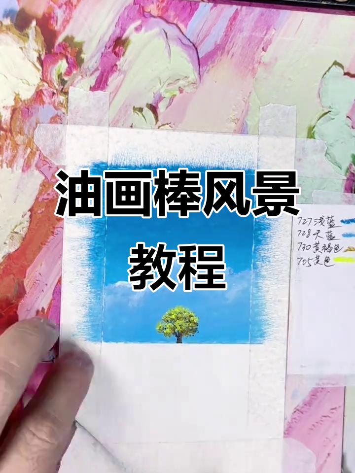 用油画棒打造治愈系油菜花田,夏日色彩满满