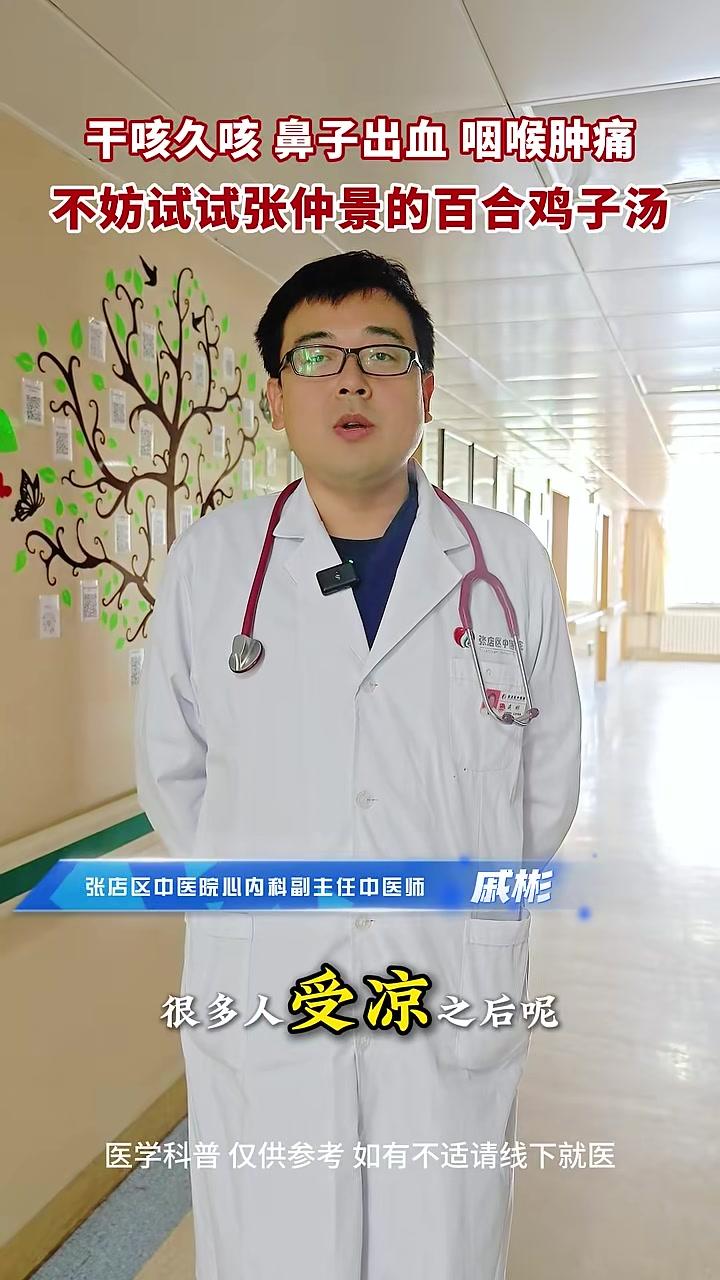 秋冬干咳老不好,还鼻子出血、咽喉肿痛?不妨试试张仲景的百合鸡子汤!做法很简单~(淄博市融媒