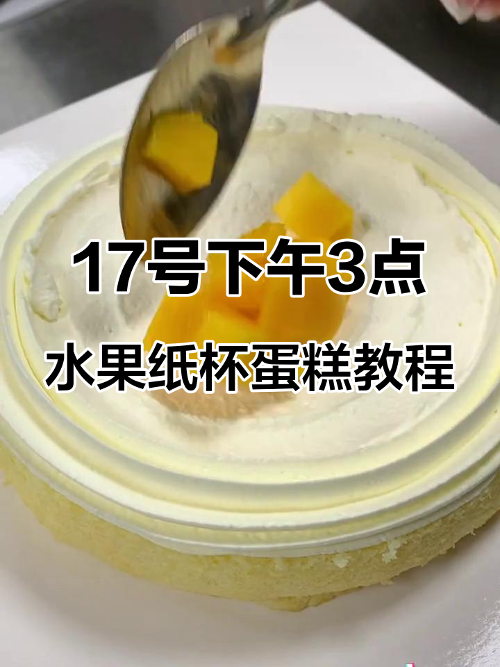 乐山蛋糕店直播:销售冠军水果纸杯蛋糕制作大揭秘