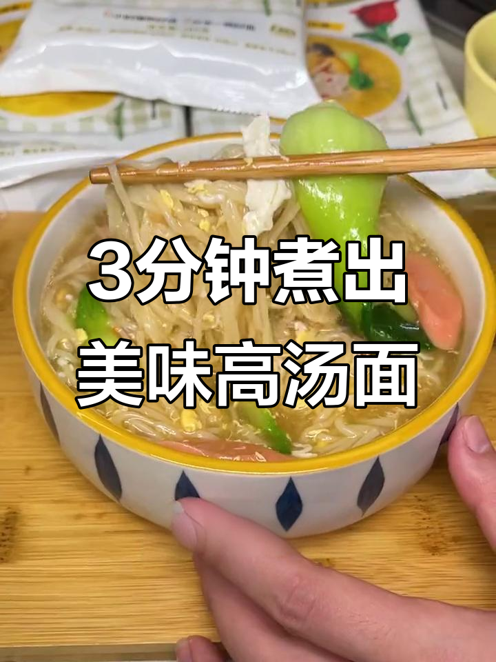 三分钟搞定热腾腾高汤面,白象老母鸡汤面太香了