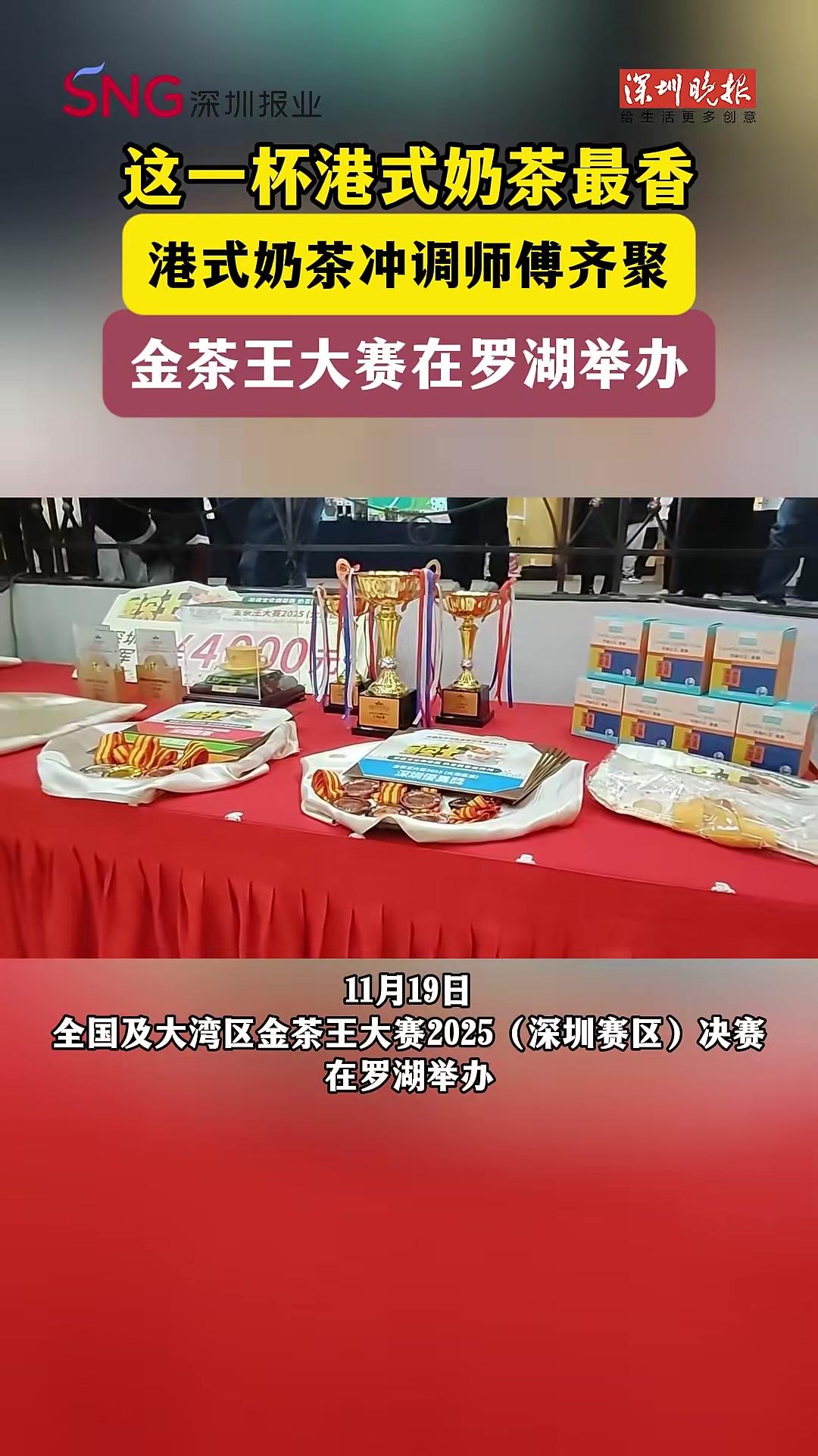 这一杯港式奶茶最香!港式奶茶冲调师傅齐聚金茶王大赛罗湖举办(深圳报业集团记者易芬)