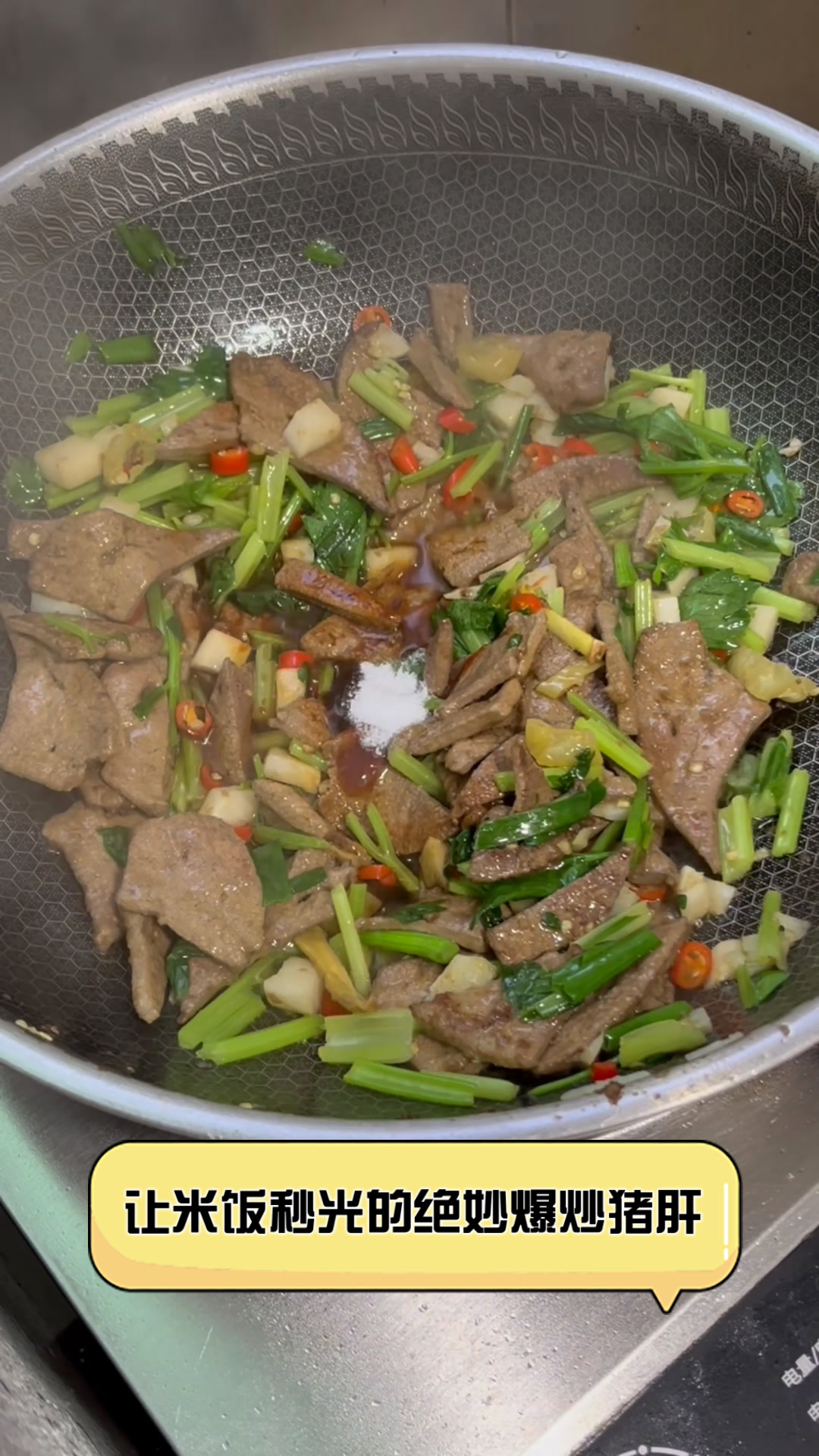 让米饭秒光的绝妙爆炒猪肝