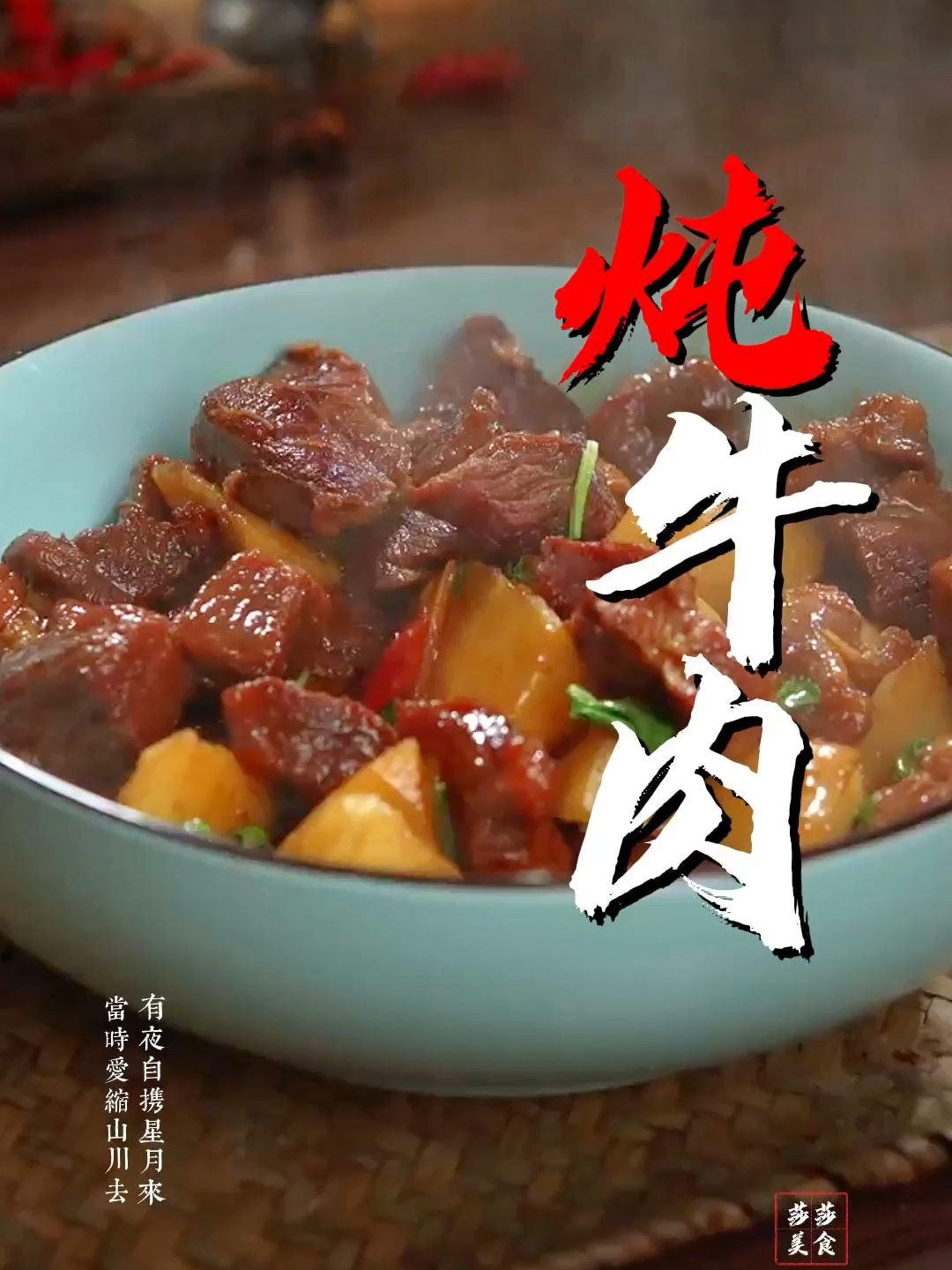 炖牛肉软烂的秘诀就是这3放和3不放