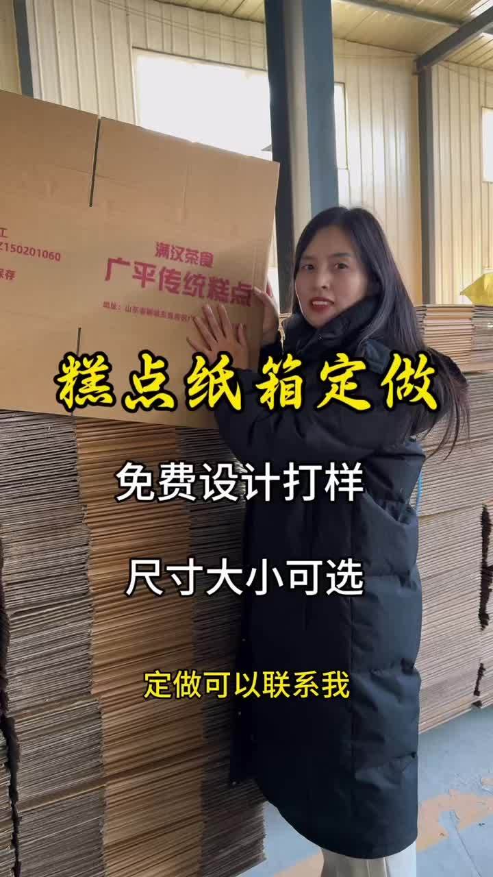 今天生产的是一款糕点外包装箱,尺寸是41*36*24.3厘米,普通对盖,简单印刷 三层特硬