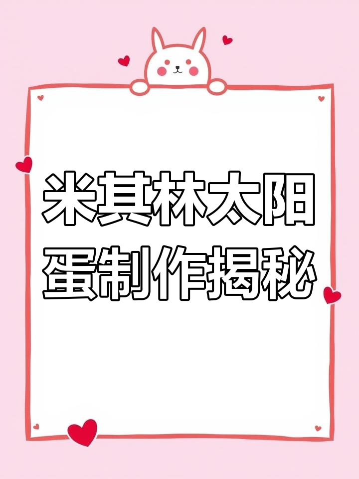 太阳蛋的奇妙做法,蛋白糖碎皮冰激凌球与蛋黄环完美结合