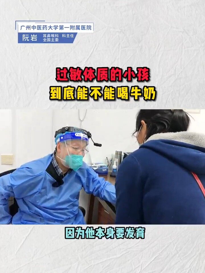 过敏体质的小孩到底能不能喝牛奶?