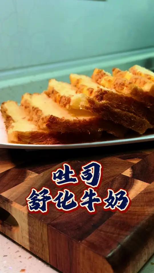 喝奶的舒服方式 一杯牛奶一片吐司,简简单单的一餐轻松搞定,孩子们也特别喜欢吃 早餐 儿童营