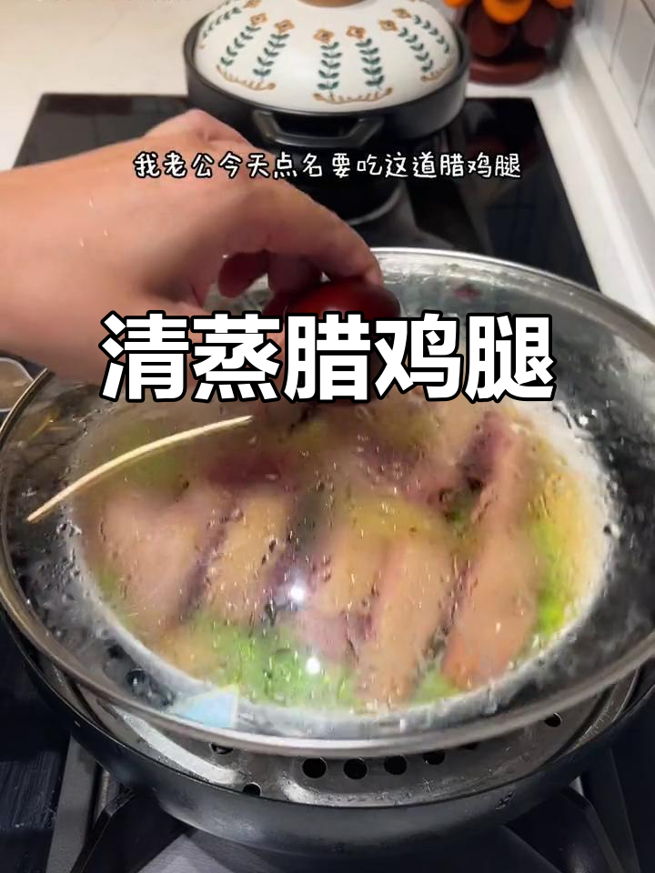 绍兴农家腊鸡腿,清蒸红烧都美味,辣香十足下饭神器