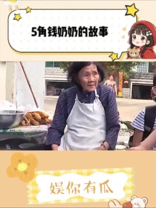 5角钱奶奶的故事 大爱无疆