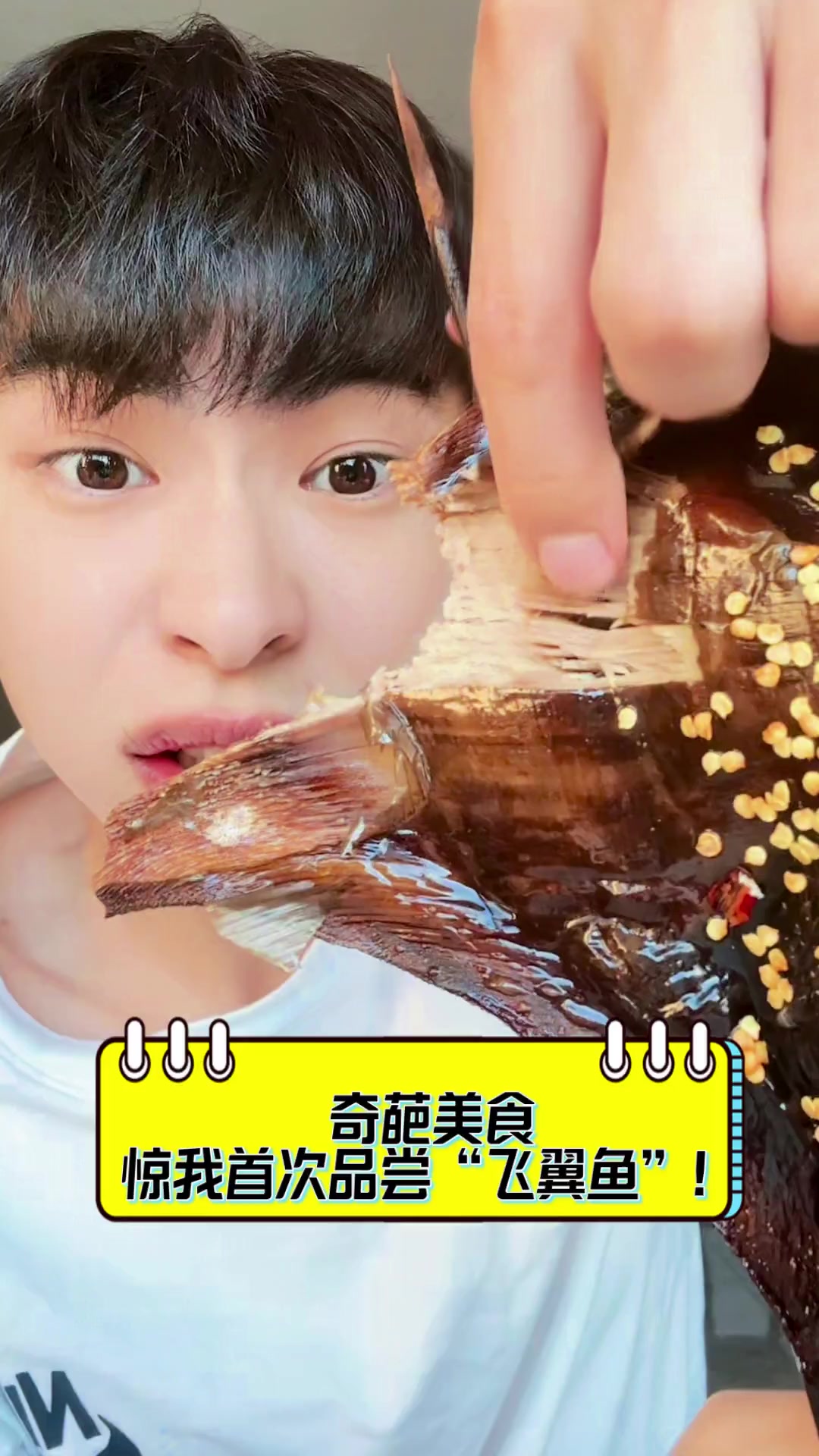 奇葩美食,惊我首次品尝“飞翼鱼”!