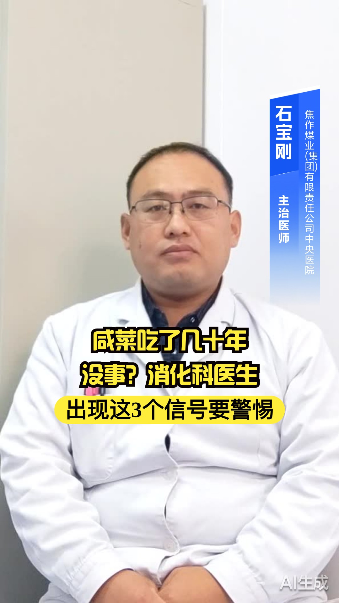 咸菜吃了几十年没事？消化科医生：出现这3个信号要警惕