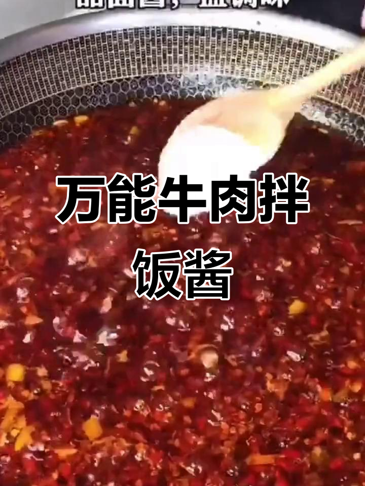 牛肉酱拌饭,轻松学会这道万能下饭菜