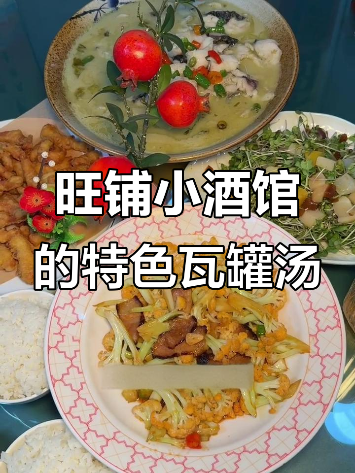 沈阳钓冰山小酒馆,瓦罐汤配土鸡三宝,东北美食不容错过