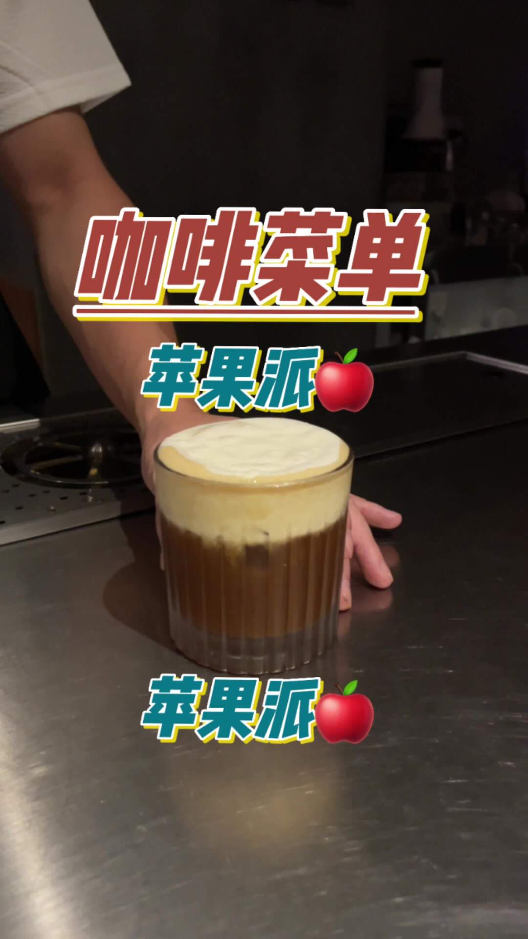 不一样的苹果派,谁能拒绝夏天冰爽果咖,巨好喝超夏天!