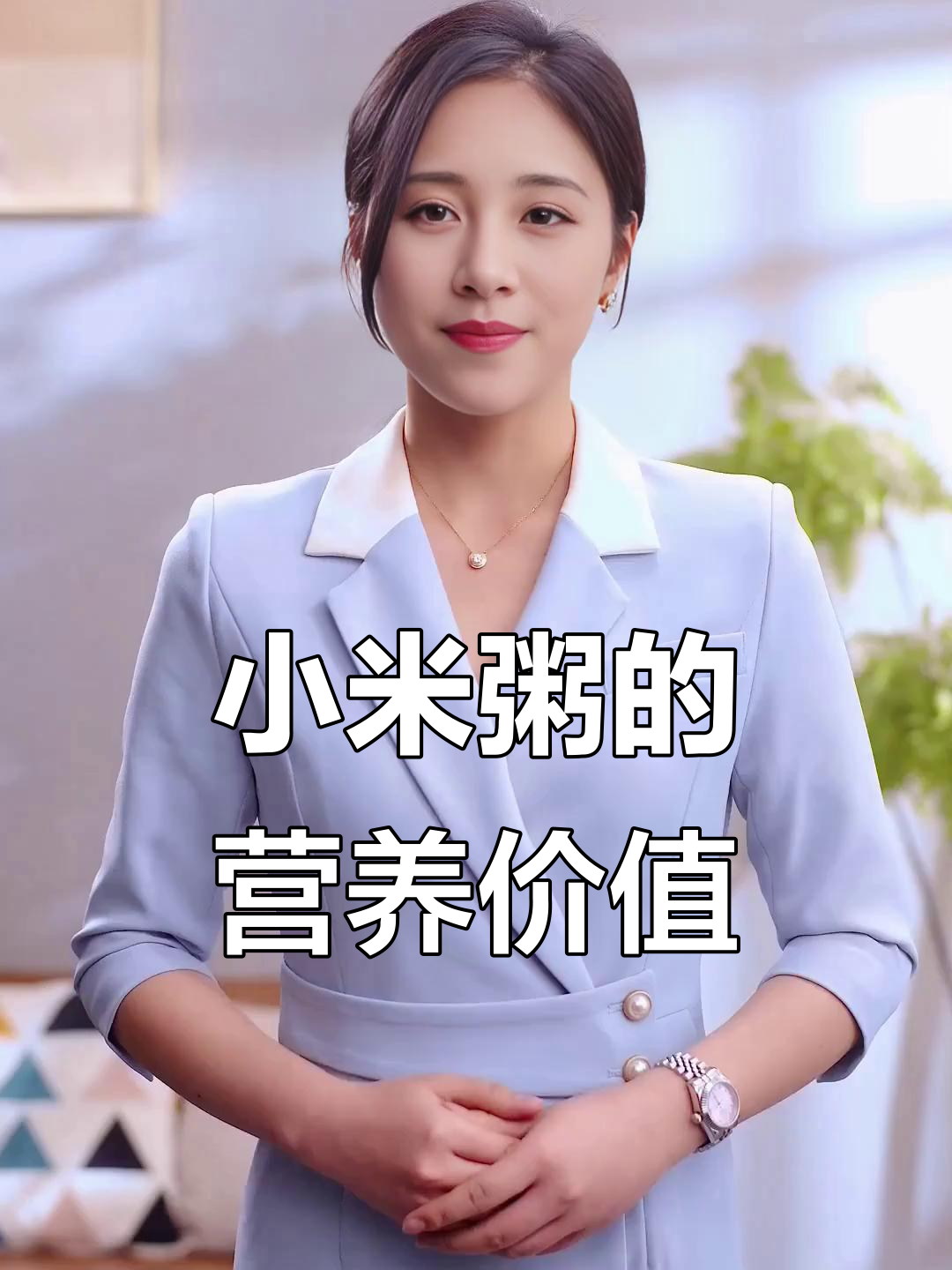 小米粥的养生功效，搭配蔬菜效果更佳