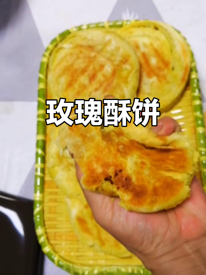 玫瑰酥饼,简单又美味,赶紧试试吧!