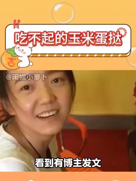 吃不起的玉米蛋挞 吃不起的玉米蛋挞