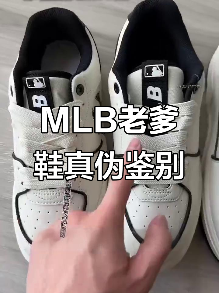 如何辨别MLB老爹鞋真假?细节大揭秘