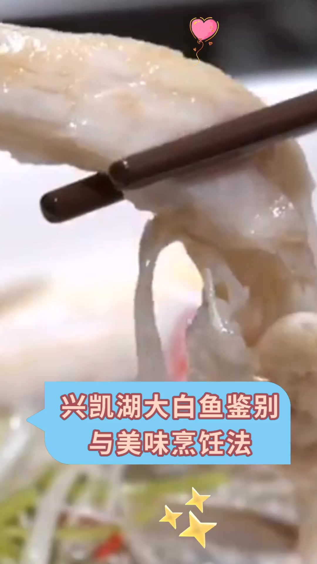 兴凯湖大白鱼鉴别 与美味烹饪法