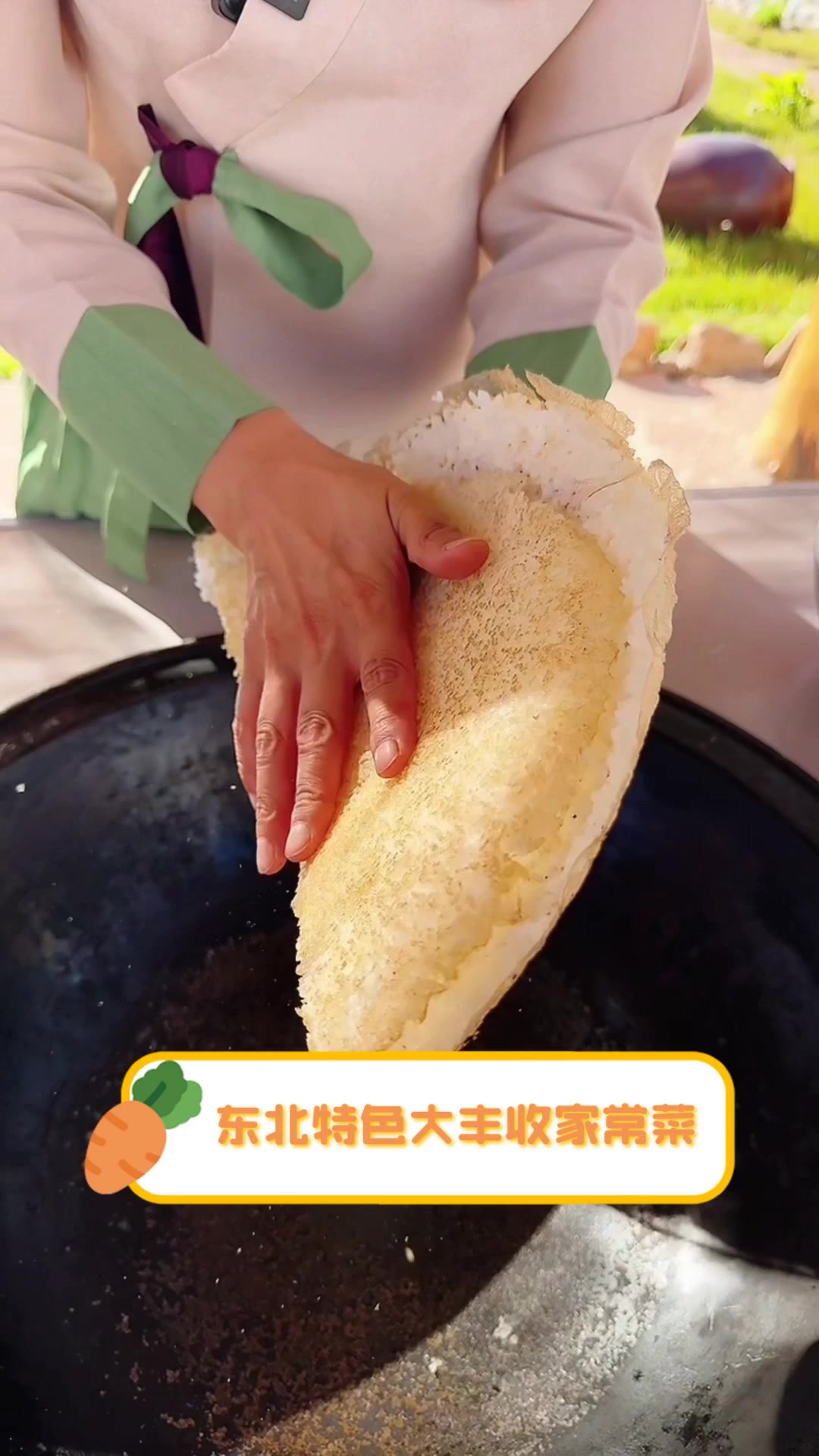 东北特色大丰收家常菜