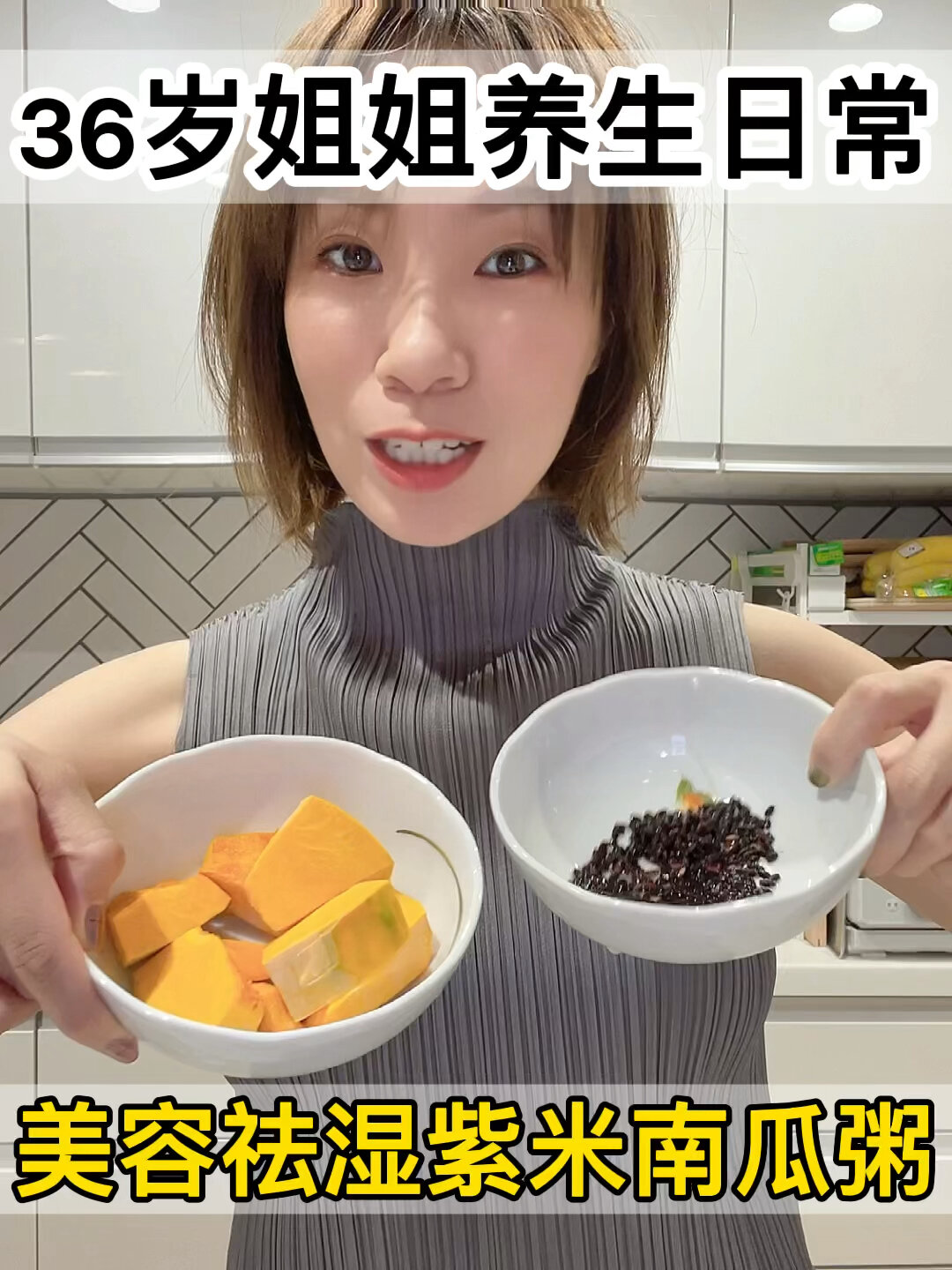 36岁姐的祛湿美容紫米南瓜粥养生要趁早!