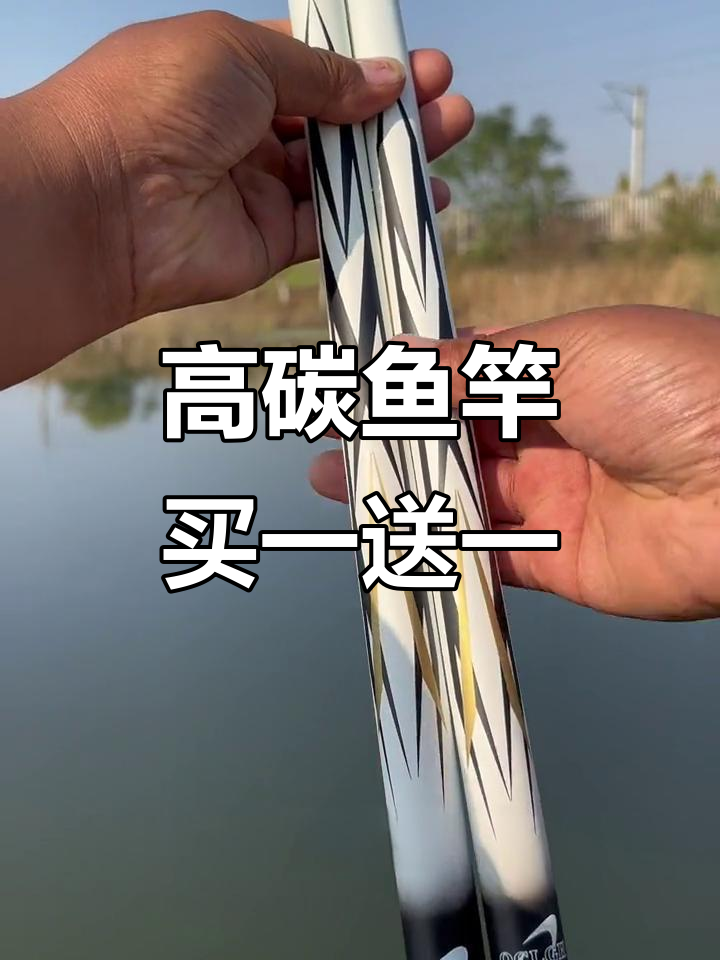 邓老师推荐鱼竿,买一送一超值福利!
