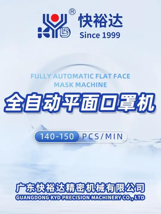 平面口罩机 一拖一口罩机 kn95全自动口罩机 劳保用品 工厂实拍视频 口罩机市场鱼龙混杂