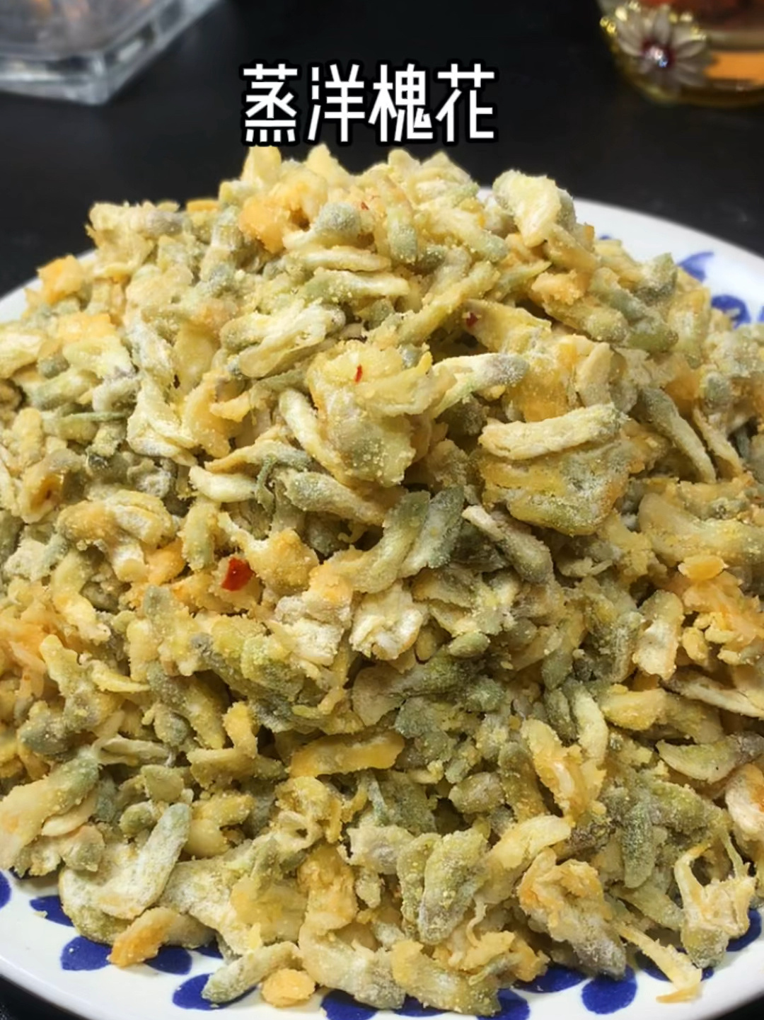 这个季节不容错过的美食蒸洋槐花,味道清香