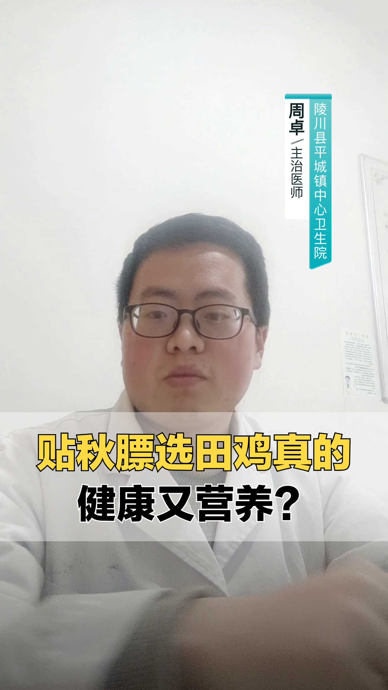 贴秋膘选田鸡,真的健康又营养?