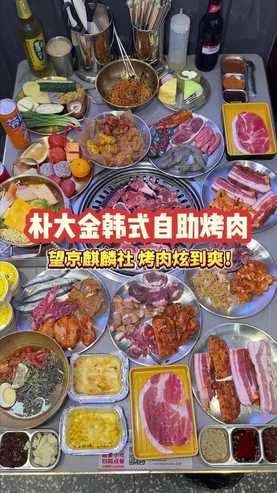 望京麒麟社惊现一地标级韩式烤肉自助?!