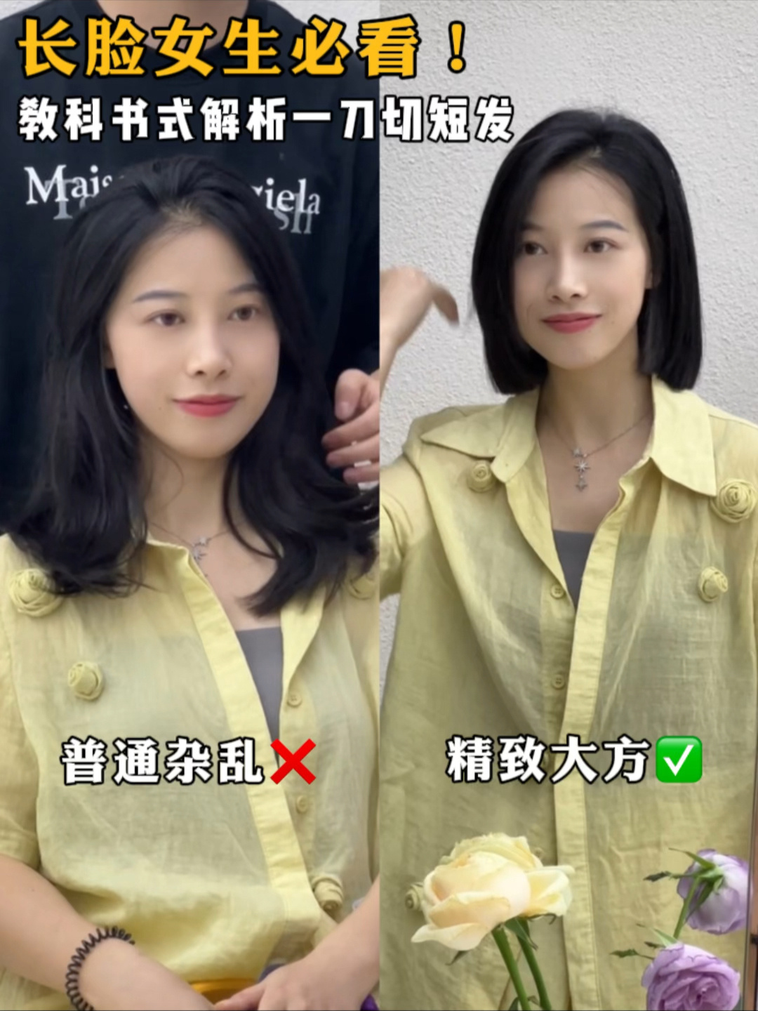 长脸女生最适合的绝绝子短发I路人秒变女神