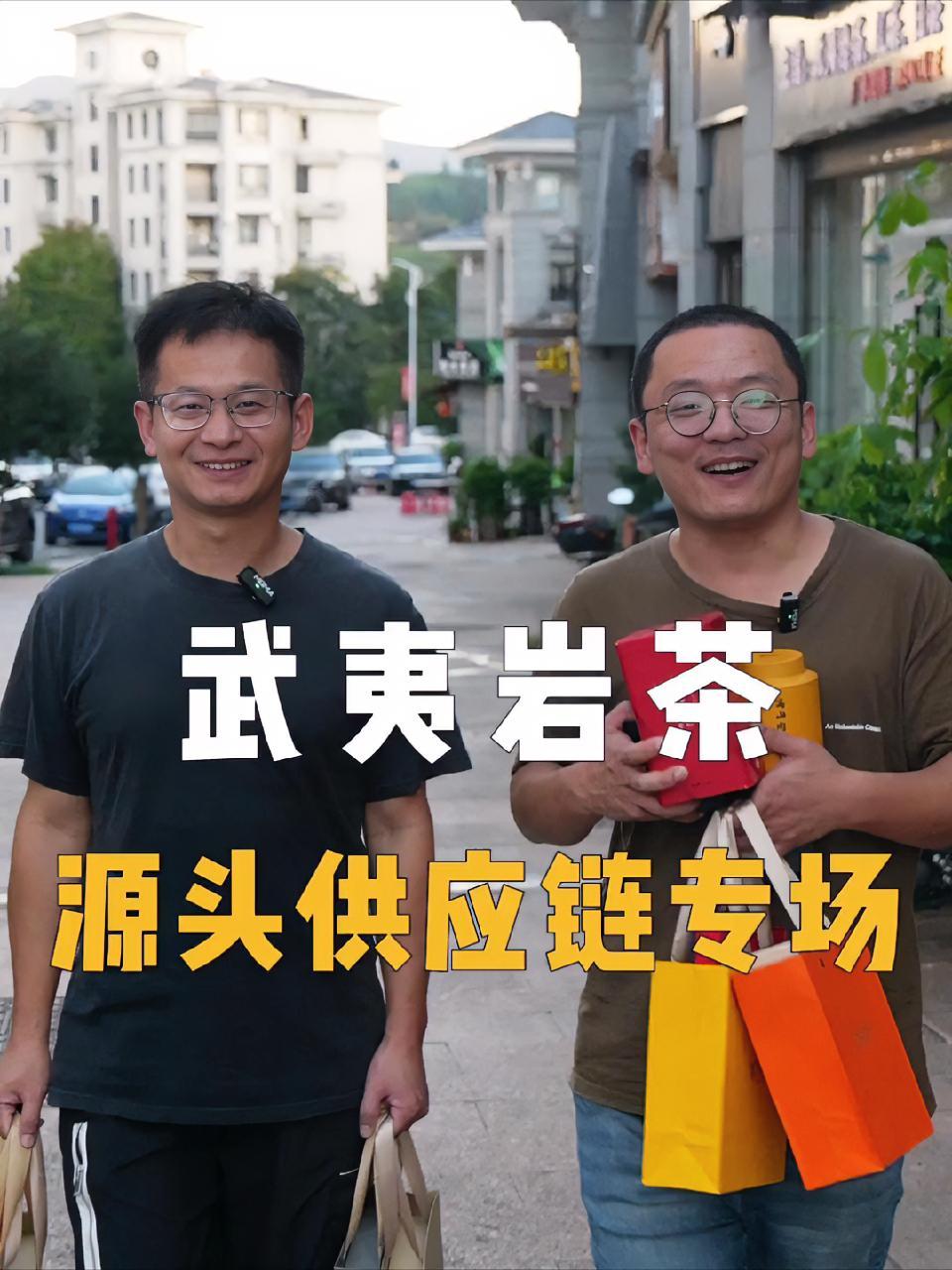 武夷岩茶源头供应链专场,看看有啥好茶吧 抖音中秋好礼季 武夷岩茶 大红袍 召唤茶友