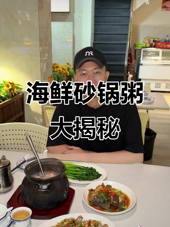 汕头八方煲店的海鲜砂锅粥，虾鳝鱼搭配超美味