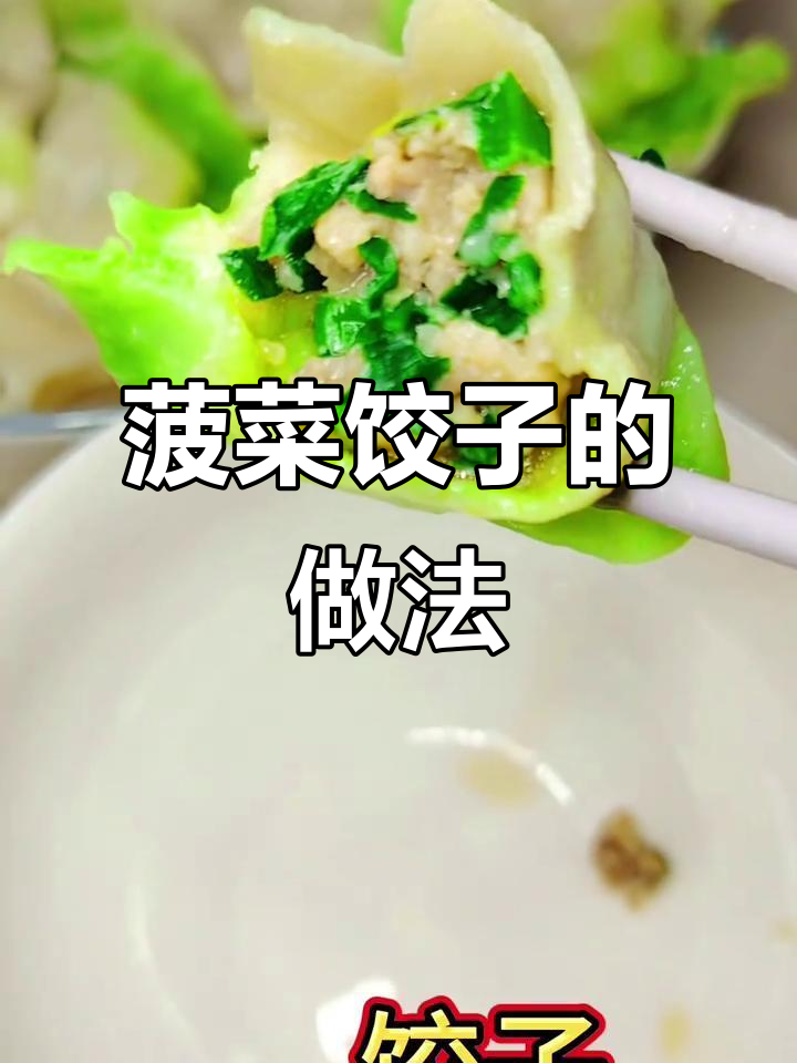 用菠菜汁做饺子,简单又美味!