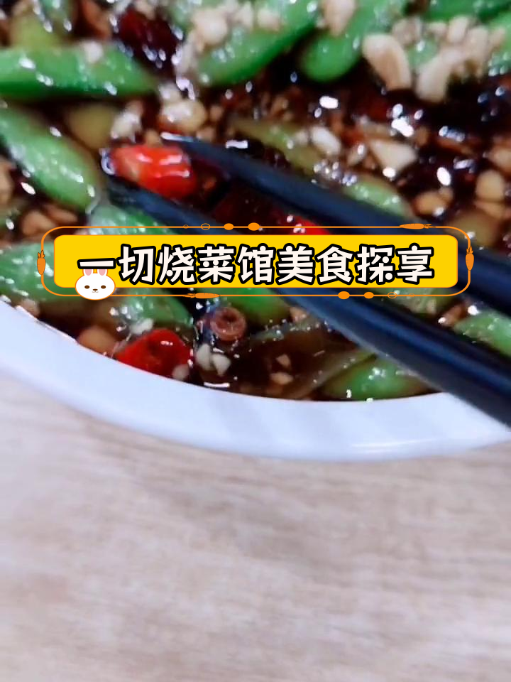 九江一切烧菜馆:泉水腐竹与特色小吃推荐