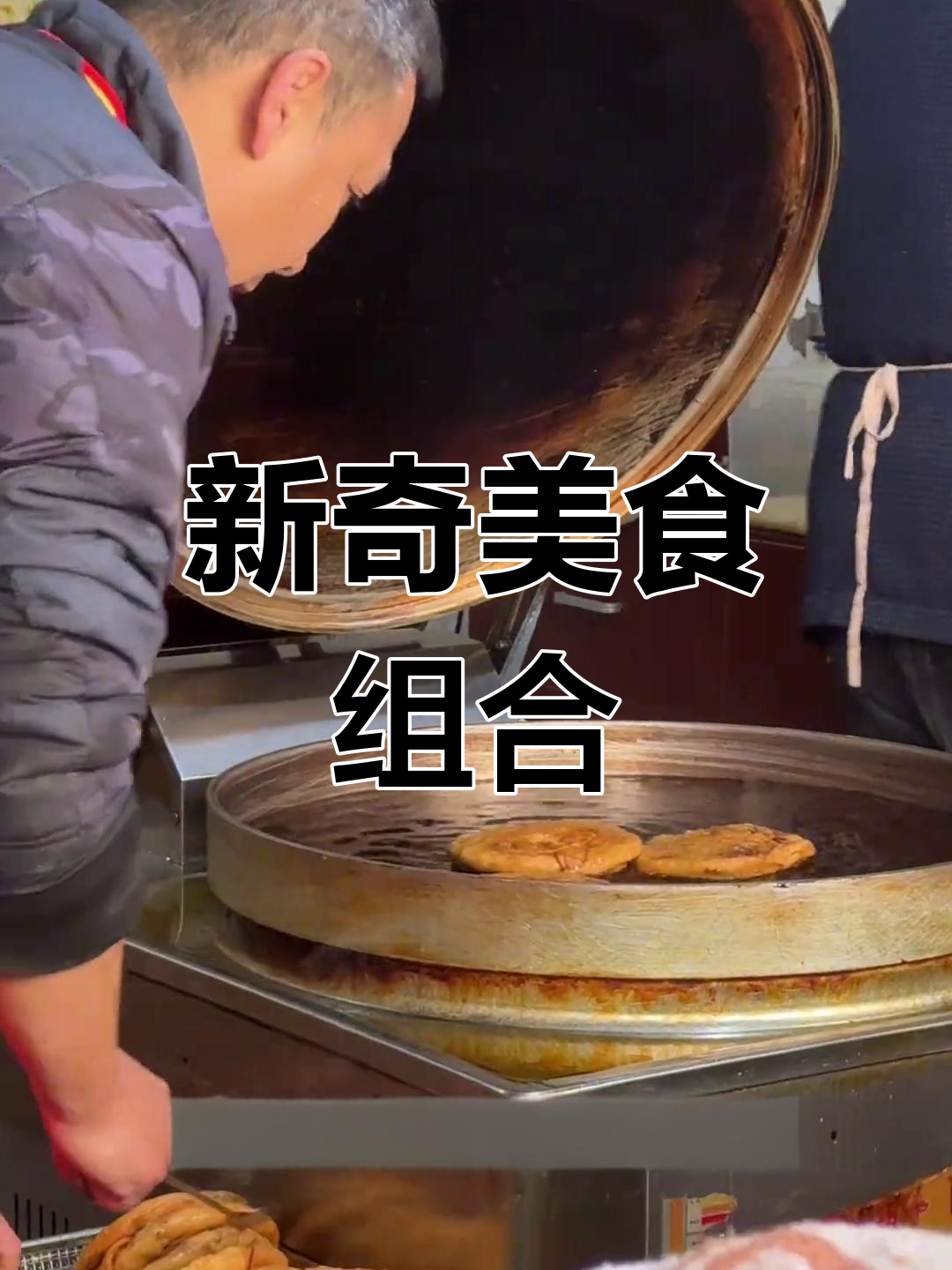 羊肉饼与芝麻馍的完美搭配,新奇口感让人停不下来!